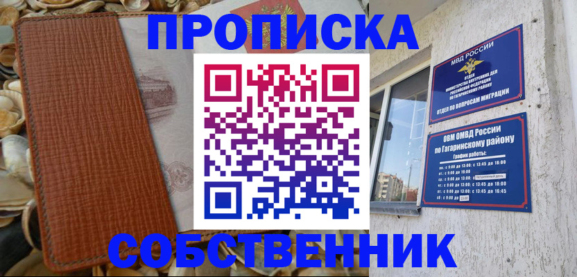 прописка для школы в Никольском