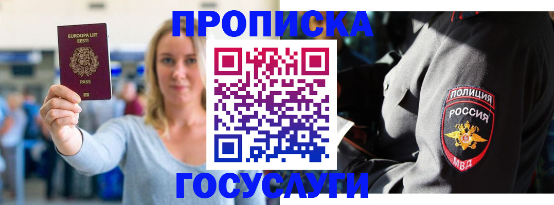 регистрация в Никольском