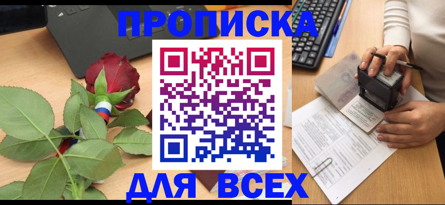 прописка для военкомата в Никольском